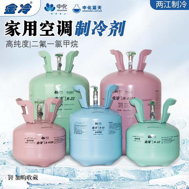 金冷家用空调加氟套装工具空气能制冷剂R22冷媒R410A R32冰种雪种图片