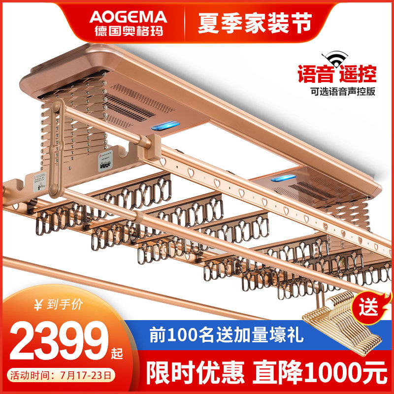 德国奥格玛电动晾衣架遥控升降智能阳台自动晾衣机家用伸缩晒衣杆