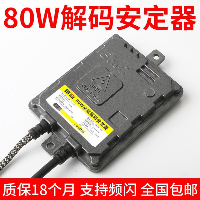 猎奇 氙气大灯快启安定器汽车解码12V35W55W疝气灯24V65W75稳定器
