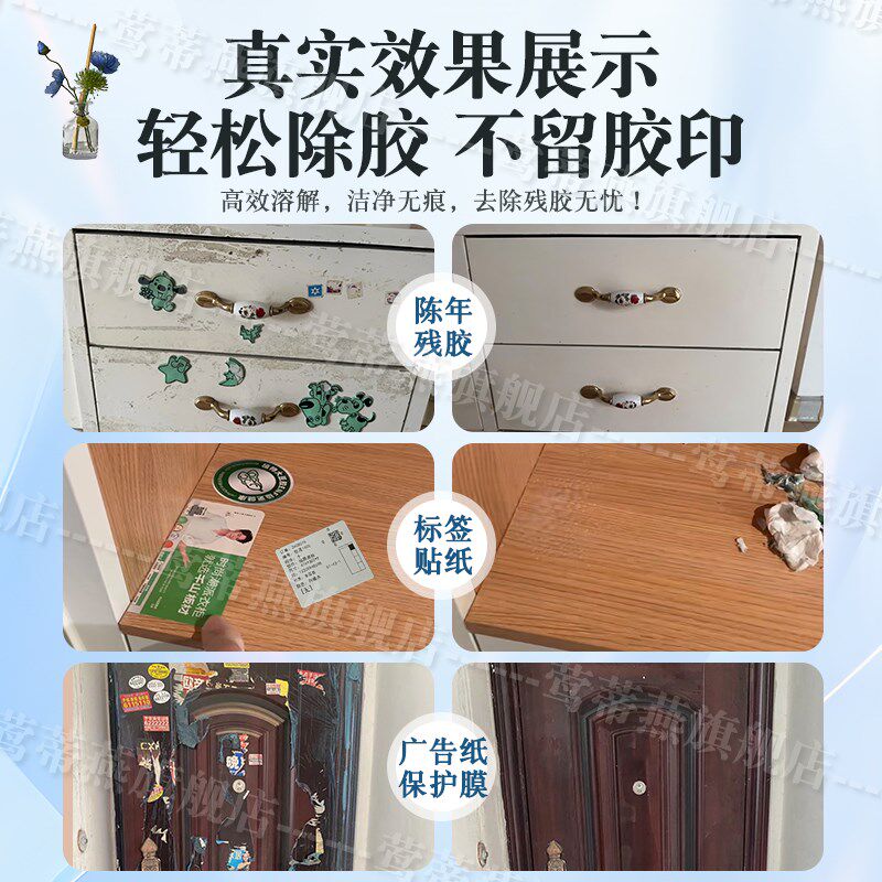 衣柜去标签贴除胶剂强力溶解去贴纸胶痕实木家具除胶剂不伤漆面pt