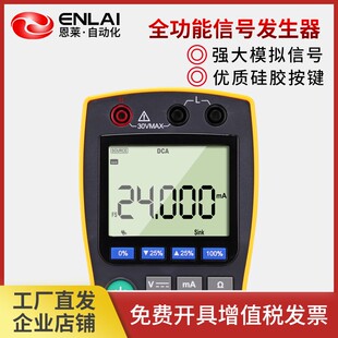 信号发生器信号源手持4一20ma模拟电压电流到多功能过程校验仪