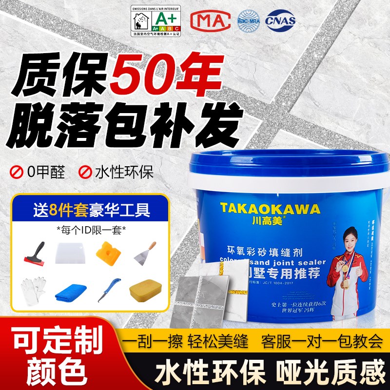 水性环氧彩砂瓷砖地砖专用美缝剂厨卫墙面防水防霉室内外填缝勾缝
