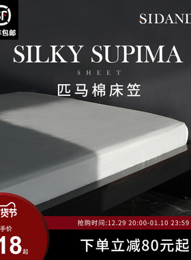 精选SIDANDA100支进口匹马棉床笠全棉单件床单床垫保护罩防滑床罩
