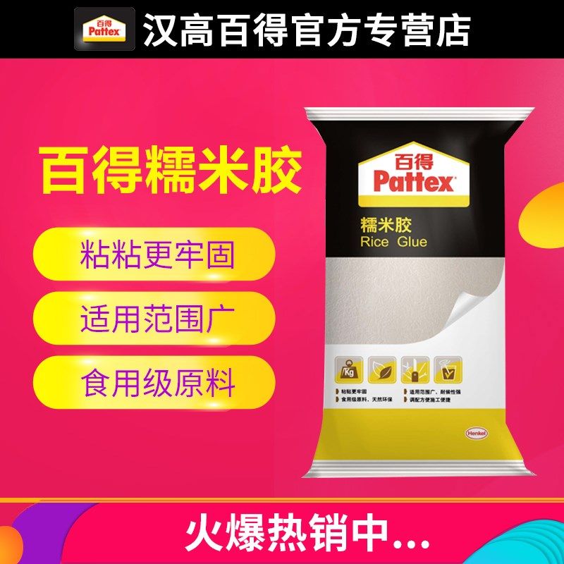 德国汉高百得糯米胶壁纸专用胶强力修补胶桶装基膜套装贴墙纸胶水