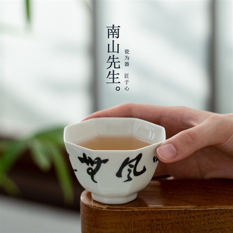 南山先生定风波八角主人杯家用陶瓷功夫茶具品茗杯个人专用喝茶杯