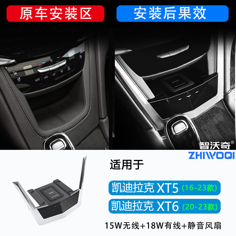 适用于凯迪拉克XT4/XT5/XT6无线充电器车载快充改装原车快充电板