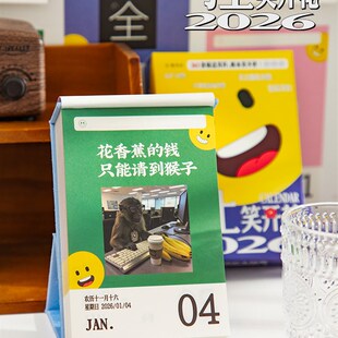 一天一个冷笑话2026年日历每日一撕治愈解压打卡桌面台历创意摆件