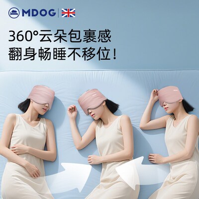 精选MDOG重力深睡帽眼罩午睡遮光睡眠专用护额空调防风助眠女士男
