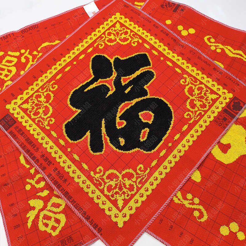 福字十字绣成品纯手工绣好的2025新款客厅大厅挂画出售小件全手工