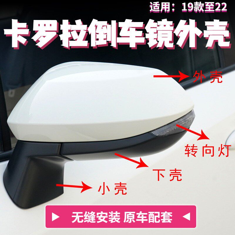 卡罗拉后视镜壳外壳19 20 21 22款倒车镜反光镜罩转向灯罩盖双擎
