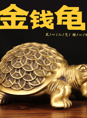 铜八卦金钱龙龟摆件 铜金钱龟摆件 铜龙龟摆件