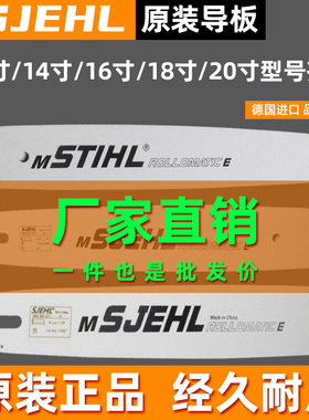 斯蒂尔通用进口油锯导板20/18寸高锰钢开口带轮导板电锯导板SITEL