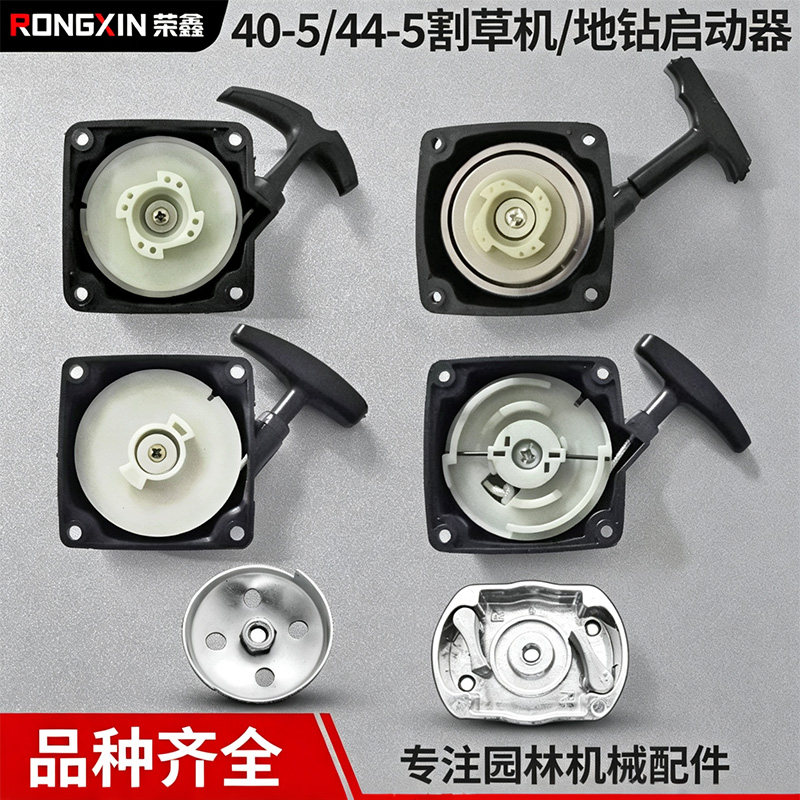 二冲程割草机地钻机通用启动器图片
