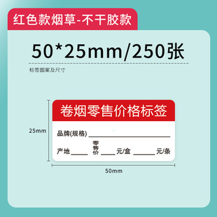YINLIFUN菸草价格标签影印纸超市便利店货架产品零售店标价签热敏