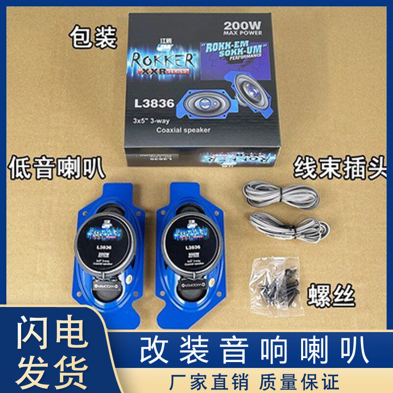 适用解放j6p音响喇叭改装jh6小j6l货车青岛车门卧铺低炮扬声器