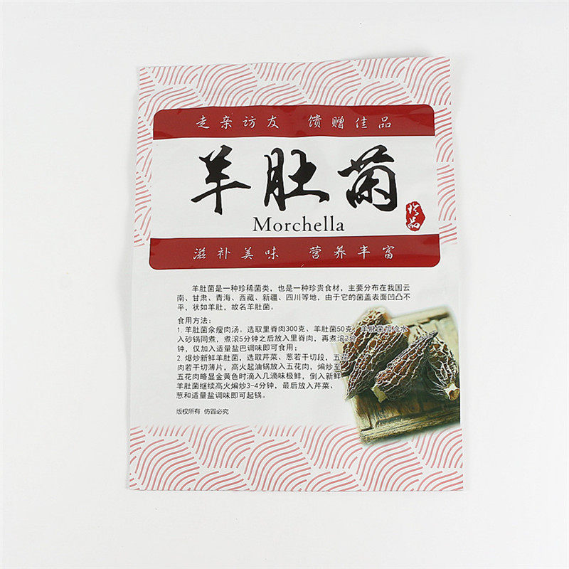 高档羊肚菌包装袋自封袋子250克500克野生羊肚菌塑料送礼食品袋