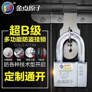 金点原子锁防盗挂锁月牙锁头大门挂锁仓库锁小挂锁宿舍锁通开锁