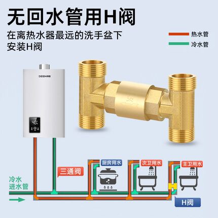 全铜H阀零冷水循环阀燃气热水器三通止回阀4分热水无回水管单向阀