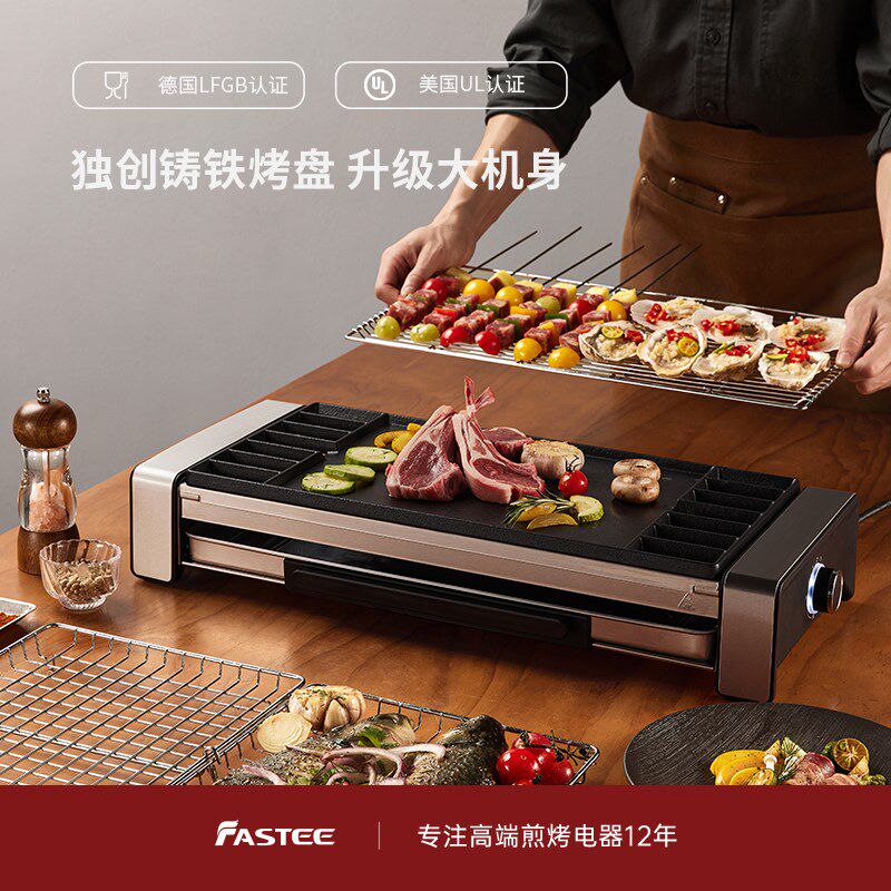 德国Fastee法诗缇电烤炉家用电烧烤炉子烤盘烤肉烧烤炉室内电烤盘