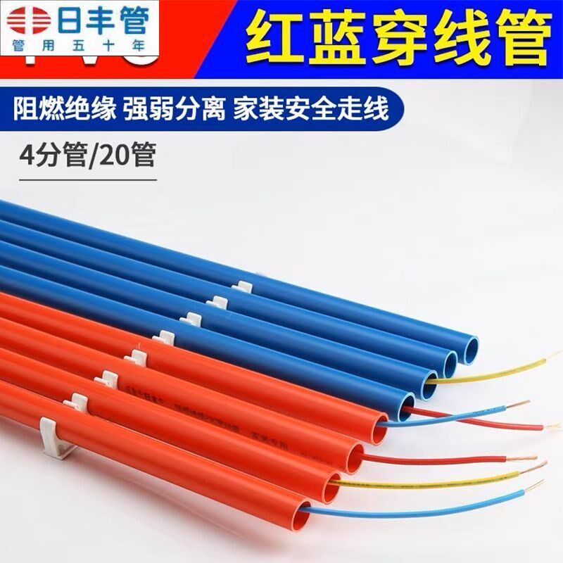 日丰线管pvc线管20家用暗装阻燃红色3分4分阻燃装修电线管