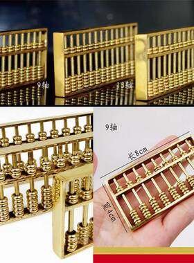 黄铜金算盘摆件九轴十三轴十五轴铜算盘挂件风水家居招财装饰品