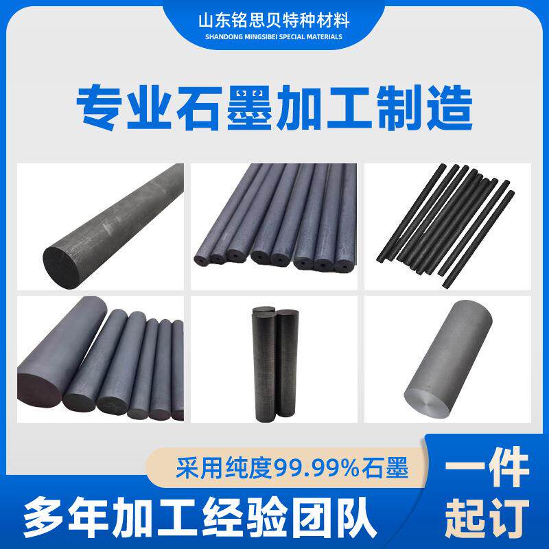 碳棒高纯石墨棒圆棒电极棒导电导热润滑接地搅拌棒冶金加热棒厂家