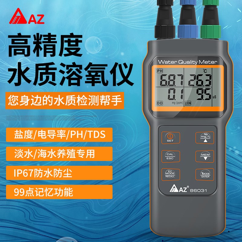 衡欣AZ-86031便携式电导率检测仪PH测试笔酸度计溶氧仪盐度测试仪