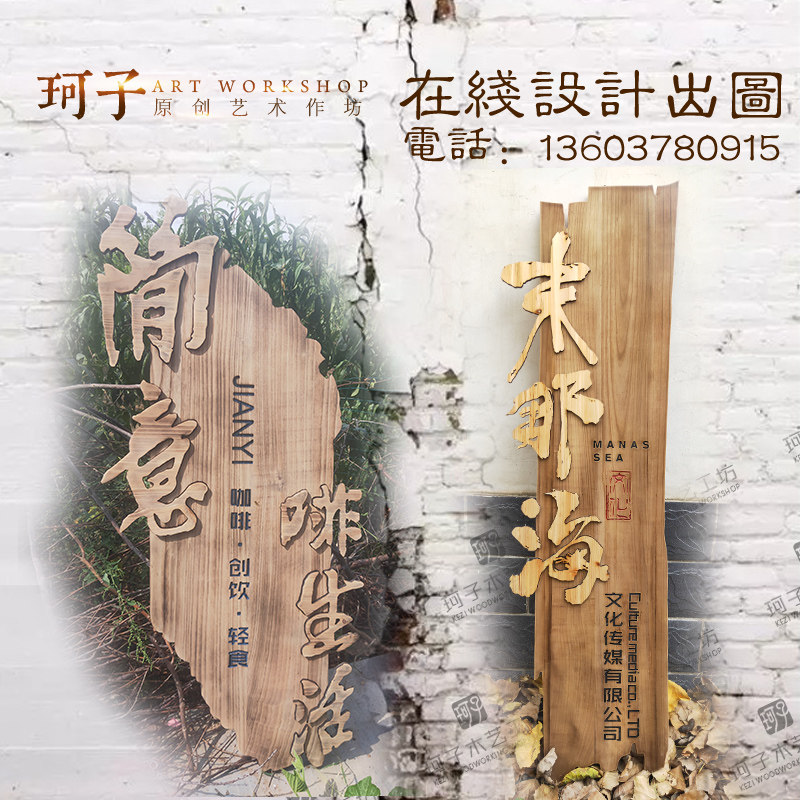 牌匾定做创意匾个性创意招牌制作木头牌门头定制木字木质木雕门牌
