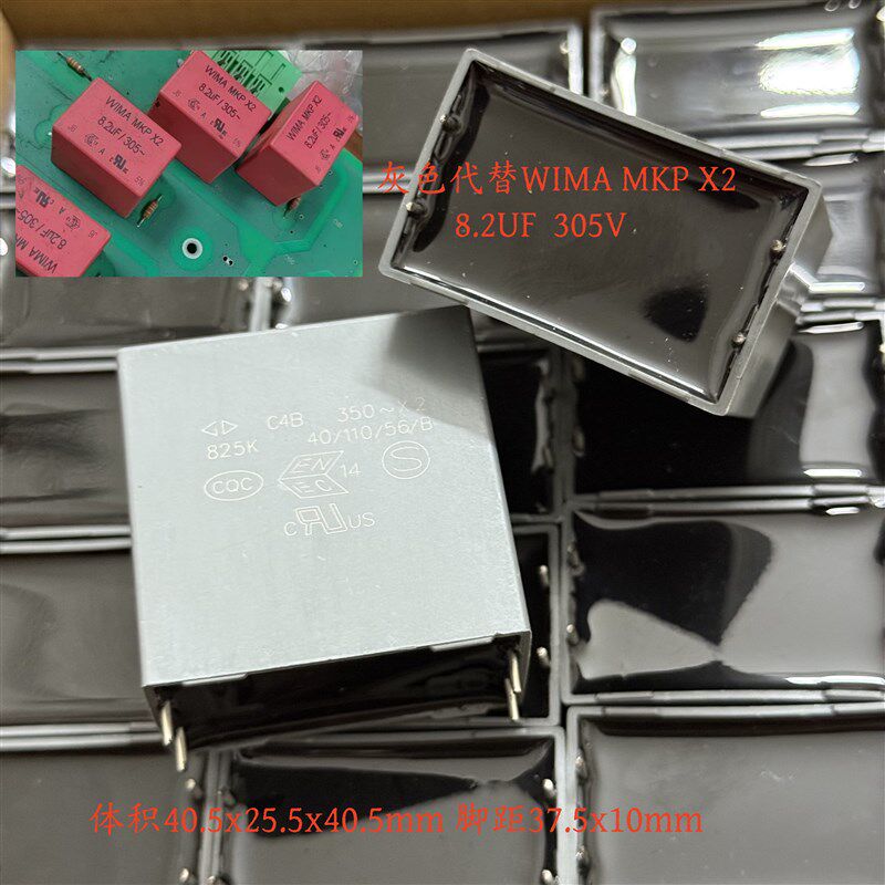 进口WIMA电抗器电容 25UF 4.7UF 8.2UF 305V 630V MKP X2 代替的