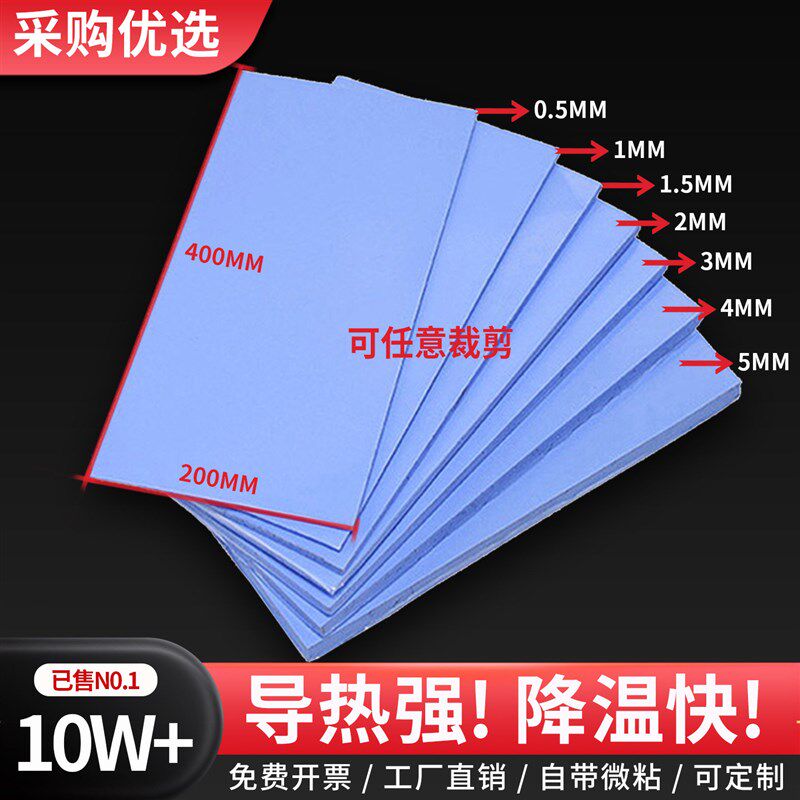 高导热硅胶垫片 12W氮化铝显卡显存软贴垫PCB电路板MOS管绝缘散热