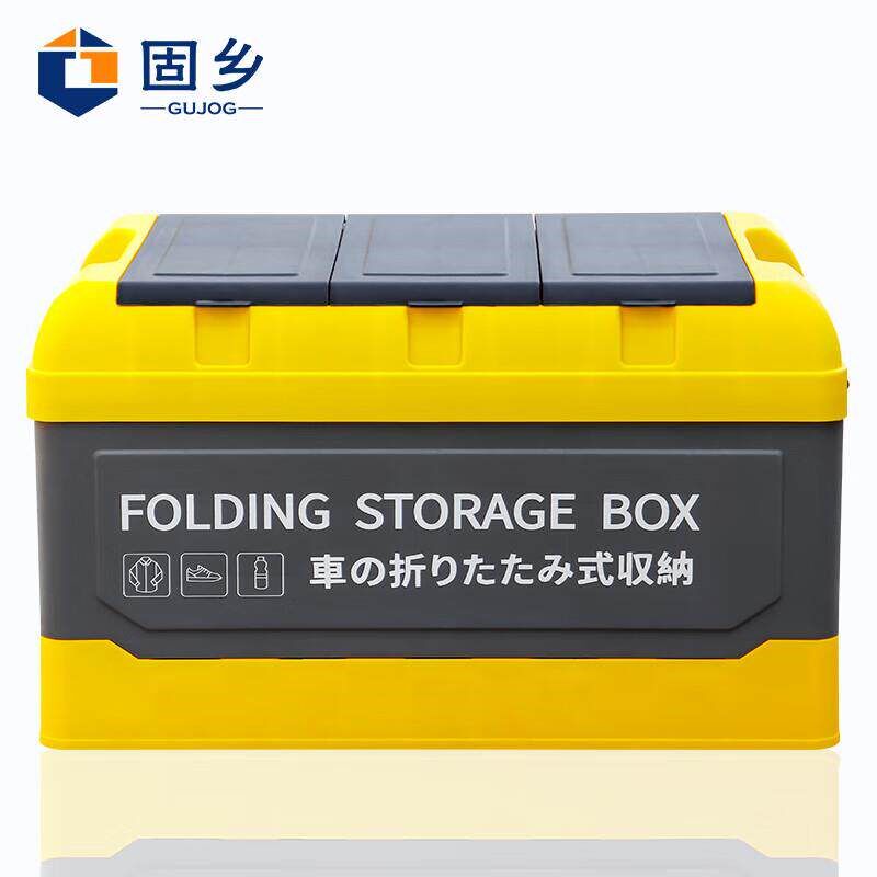 固乡 折叠收纳箱 储物箱 多功能置物周转箱子 整理箱 折叠箱 75L