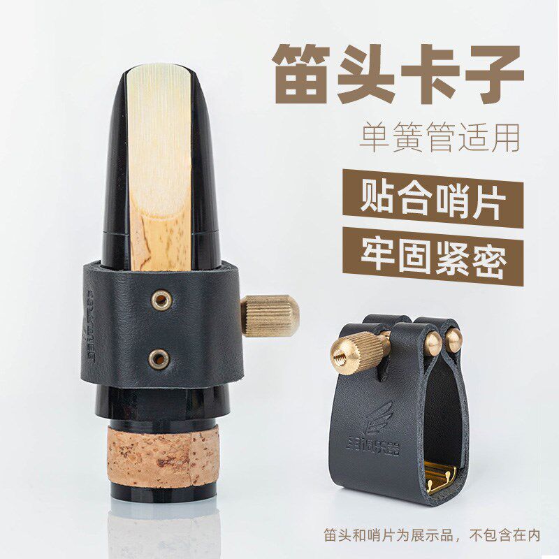 降b调单簧管黑管皮卡子哨卡笛头卡箍帽皮卡子胶木笛头通用