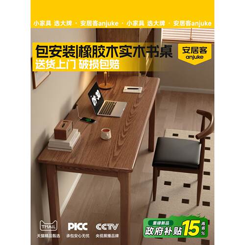 安居客实木书桌学生家用写字桌现代简约书房工作台卧室电脑办公桌