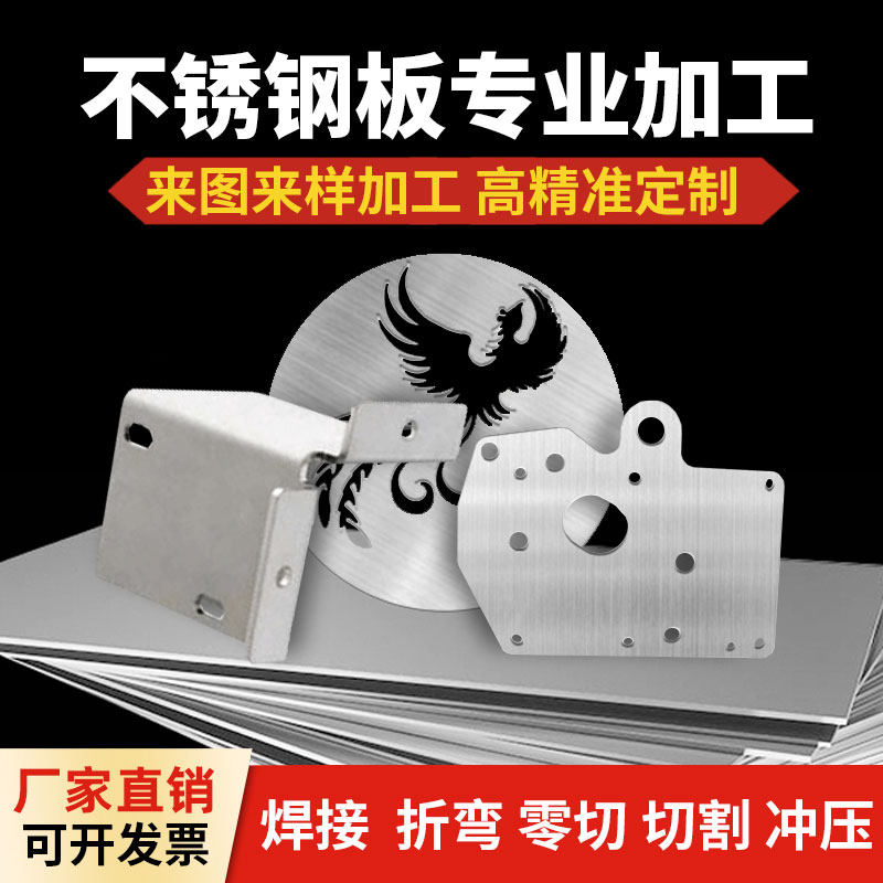 304/316L不锈钢板激光切割钢板加工定做铁板折弯焊接滚桶法兰定制