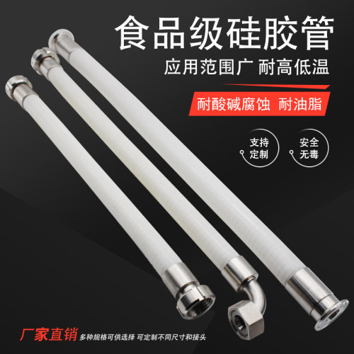 食品级硅胶钢丝软管定制接头总成医用耐高温高压制药级水管橡胶管