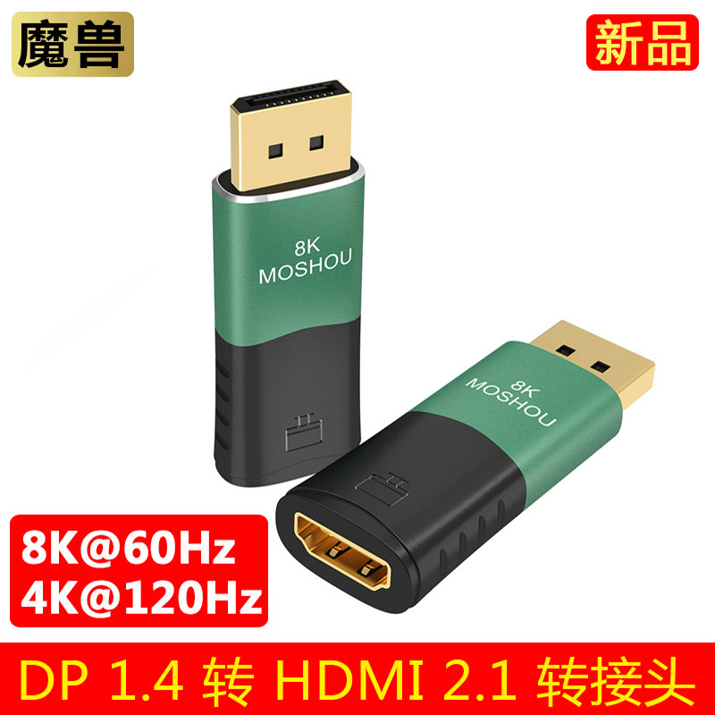 魔兽DP 1.4转HDMI 2.1版转接头器电脑显卡接电视8K 60Hz/4K 120Hz