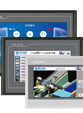 昆仑通态触摸屏TPC7012EI/7032KX/7032KT/1031KX/1071GT/1031NT