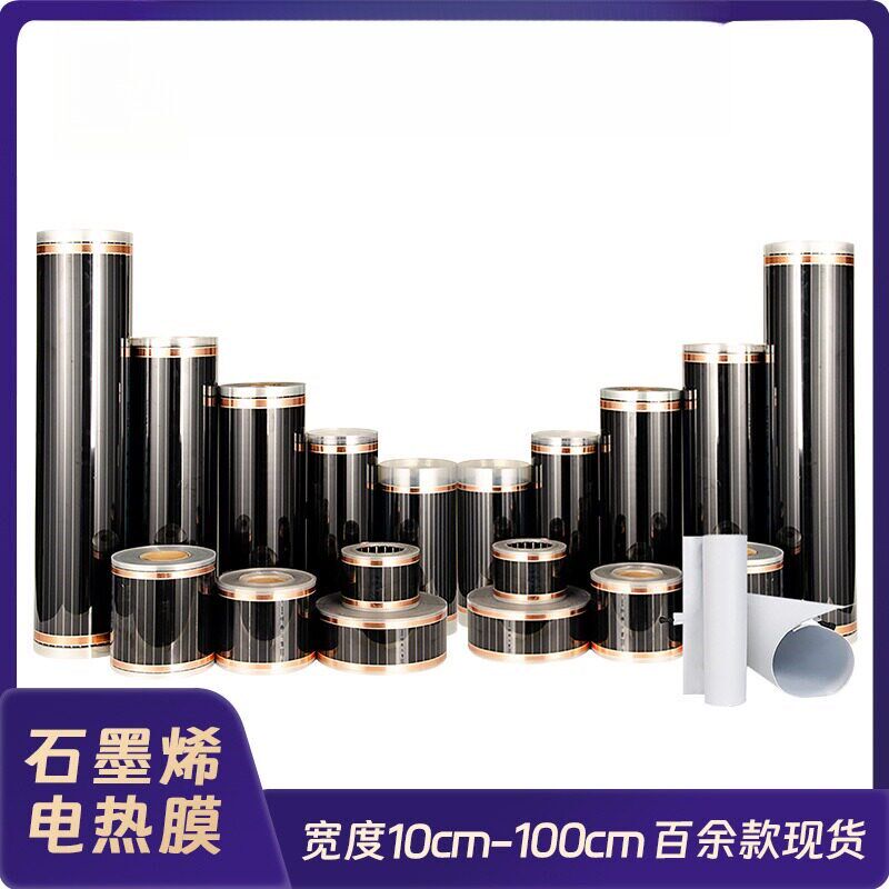 暖匠石墨烯电热膜加热片爬虫垫柜发热膜片办公室桌下暖腿地暖垫