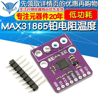 31865 MAX31865 RTD铂电阻温度检测器 PT100至PT1000传感器模块