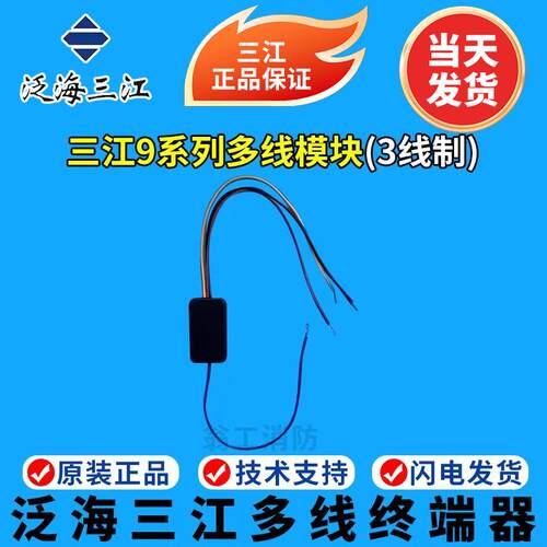 泛海三江多线终端负载用于DX900-FZ 三江9系列报警主机 多线模块