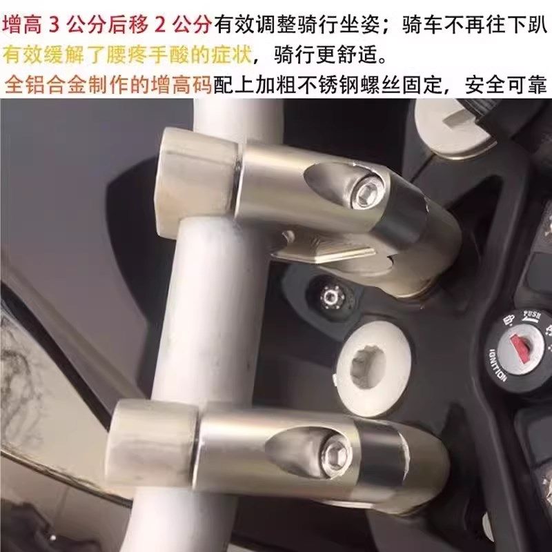 适用赛科龙 AQS401 摩托车改装车把增高码龙头 手把加高座升高器