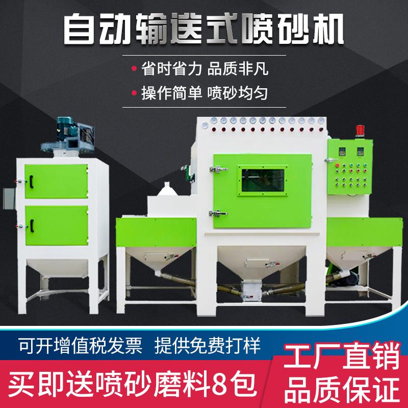 全自动喷砂机平面输送式打砂机五金玻璃石材模具表面磨砂设备非标