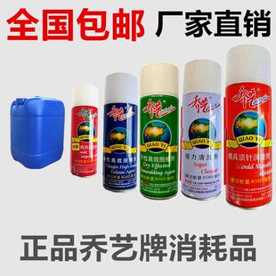 全场 高效脱模剂防锈型高温顶针油模具洗模水强力 包邮 乔艺清洗剂