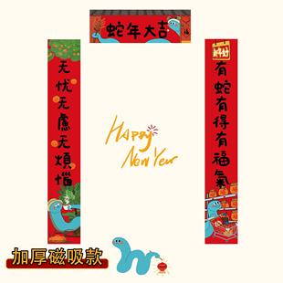 创意卡通春联春节大门家用门贴新年装 全磁吸小对联2025蛇年新款 饰