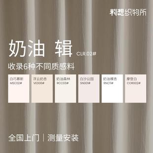 新款 辑 定制窗帘卧室遮光奶茶ins网红法式 客厅 奶油窗帘雪尼尔