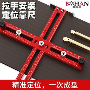博翰抽屉安装 定位器 定位靠尺安装 木工钻孔拉手打孔辅助器抽屉安装