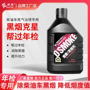 e路驰烟霸柴油车尾气处理液货车年检专用黑烟克星消除治理消烟剂