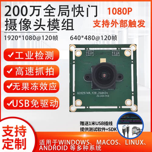 200万工业相机模组120fps免驱