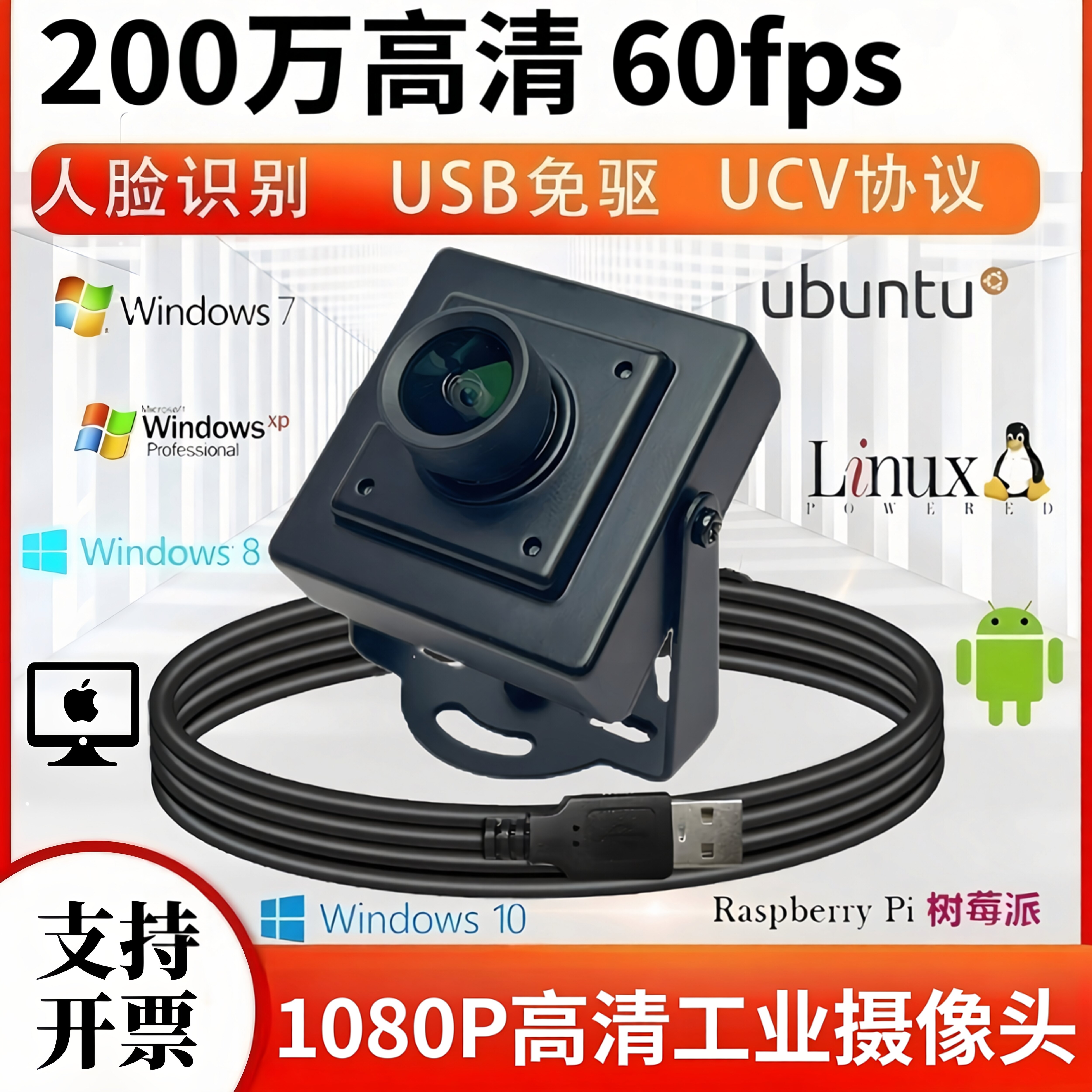 1080P/60帧UVC工业摄像头人脸图片
