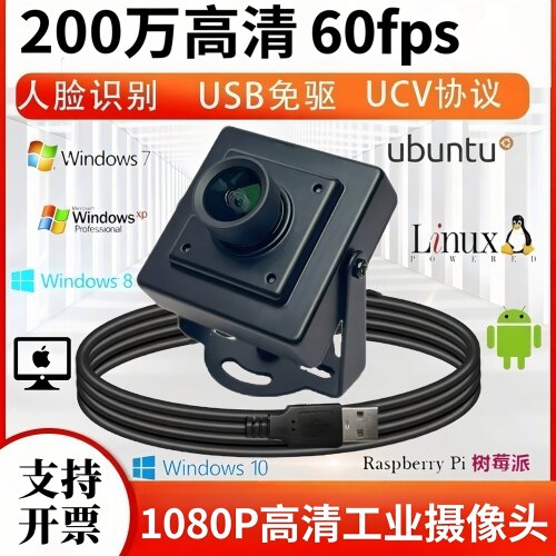 1080P/60帧UVC工业摄像头人脸